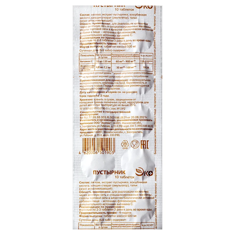 Motherwort Eco 10 tablets 500 mg/strip