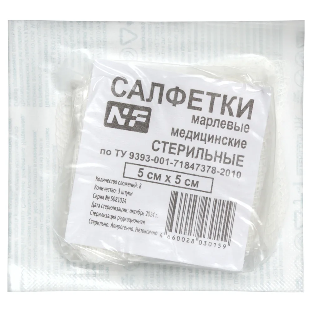 Sterile Medical Gauze Wipes 8 Layers 5x5 cm 3 pcs Blister/Newpharm
