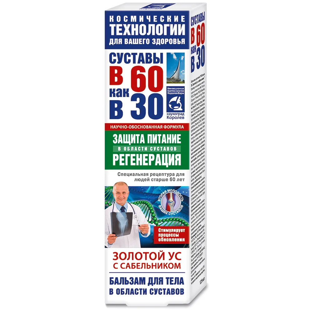 V 60 Kak V 30 Zolotoy Us s Sabel'nikom Body Balm 125 ml