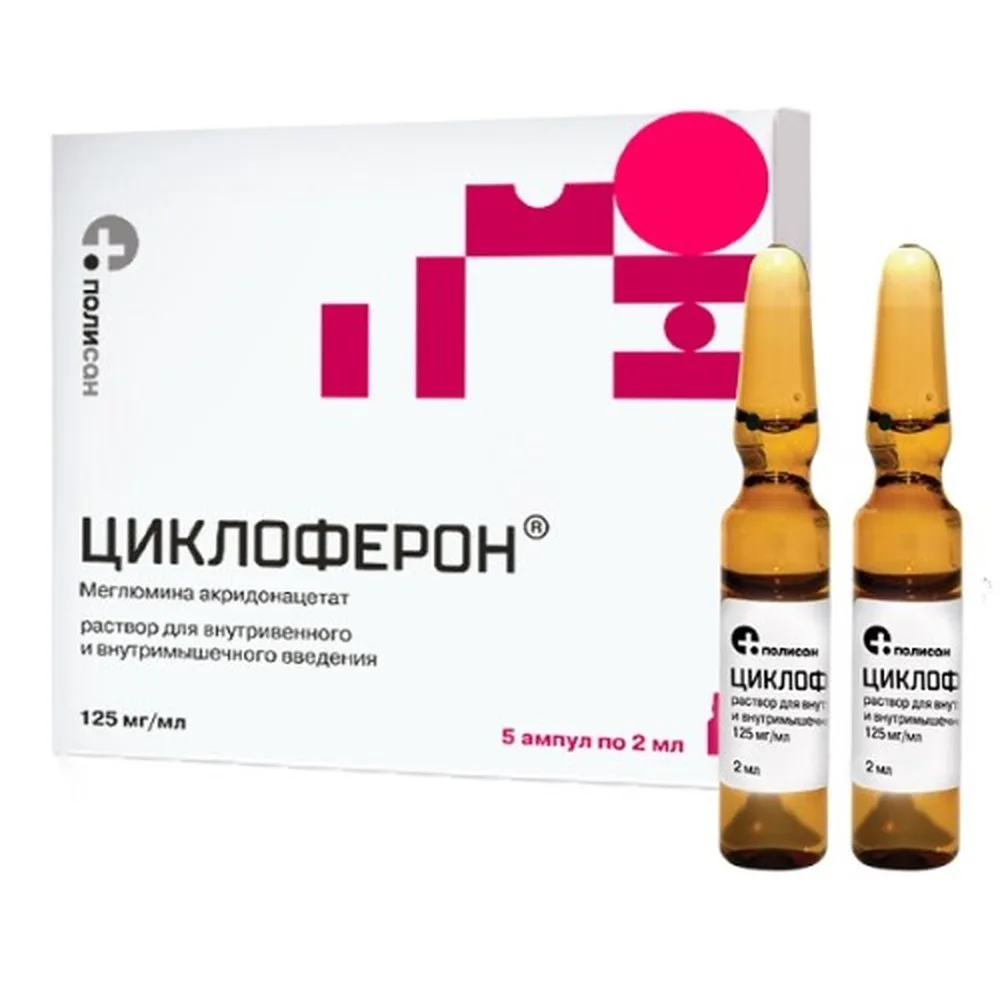 Cycloferon 125 mg/ml solution for intravenous and intramuscular injection 2 ml ampoules 5 pcs.