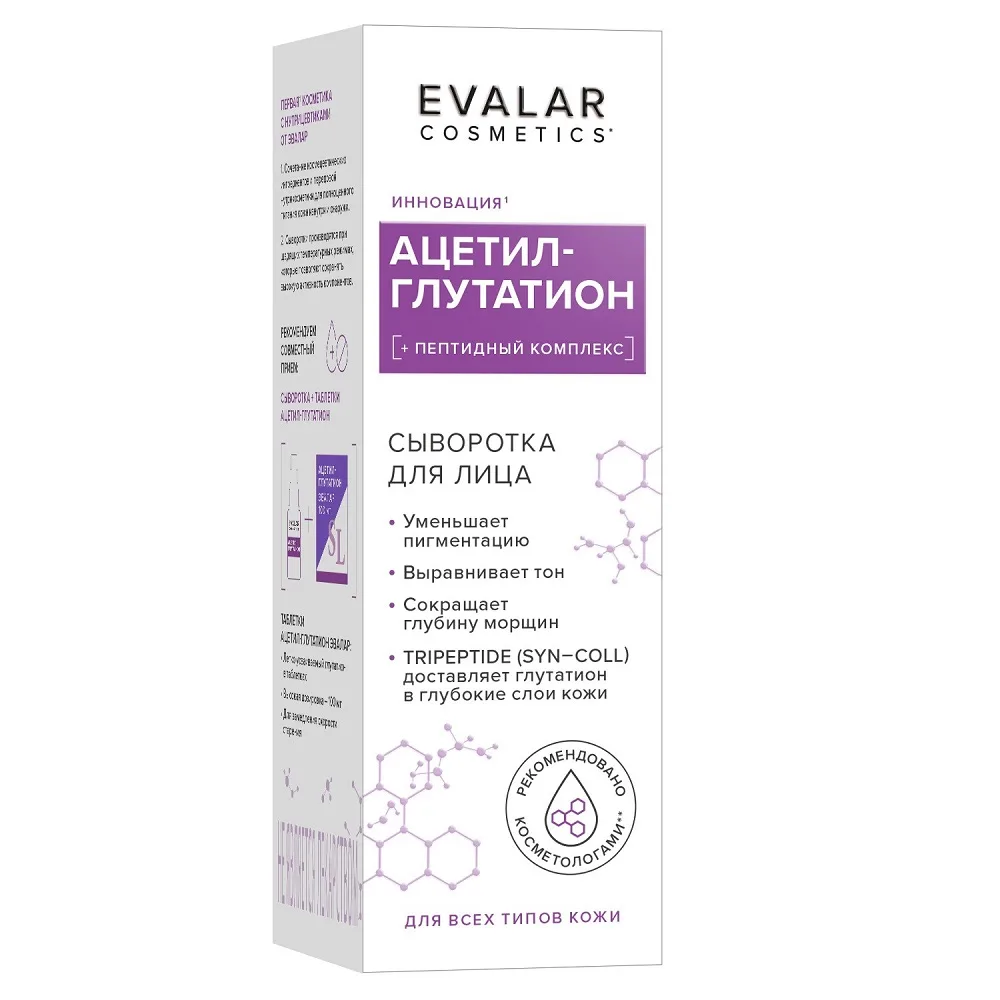 Acetylglutathione Serum 30 ml