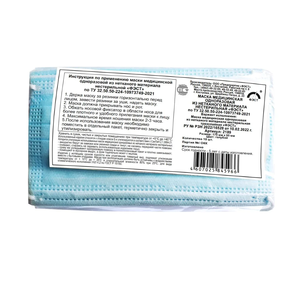 Non-Sterile Three-Layer Disposable Medical Mask Fest 10 pcs/Blue