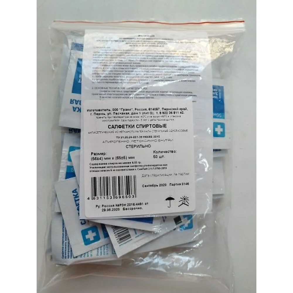 Sterile Alcohol Antiseptic Wipes 56x65 mm 50 pcs/pack