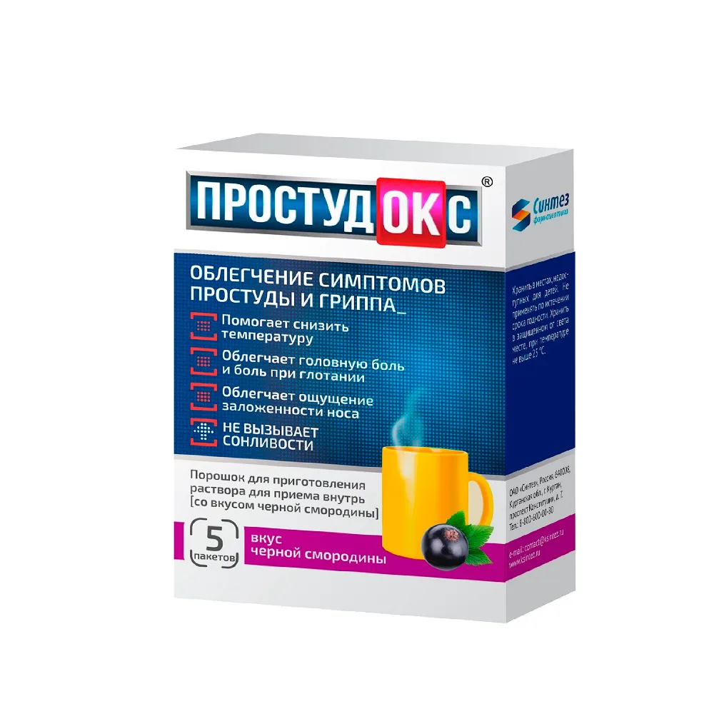 Prostodux 5 g powder for solution preparation, 5 sachets, black currant flavor