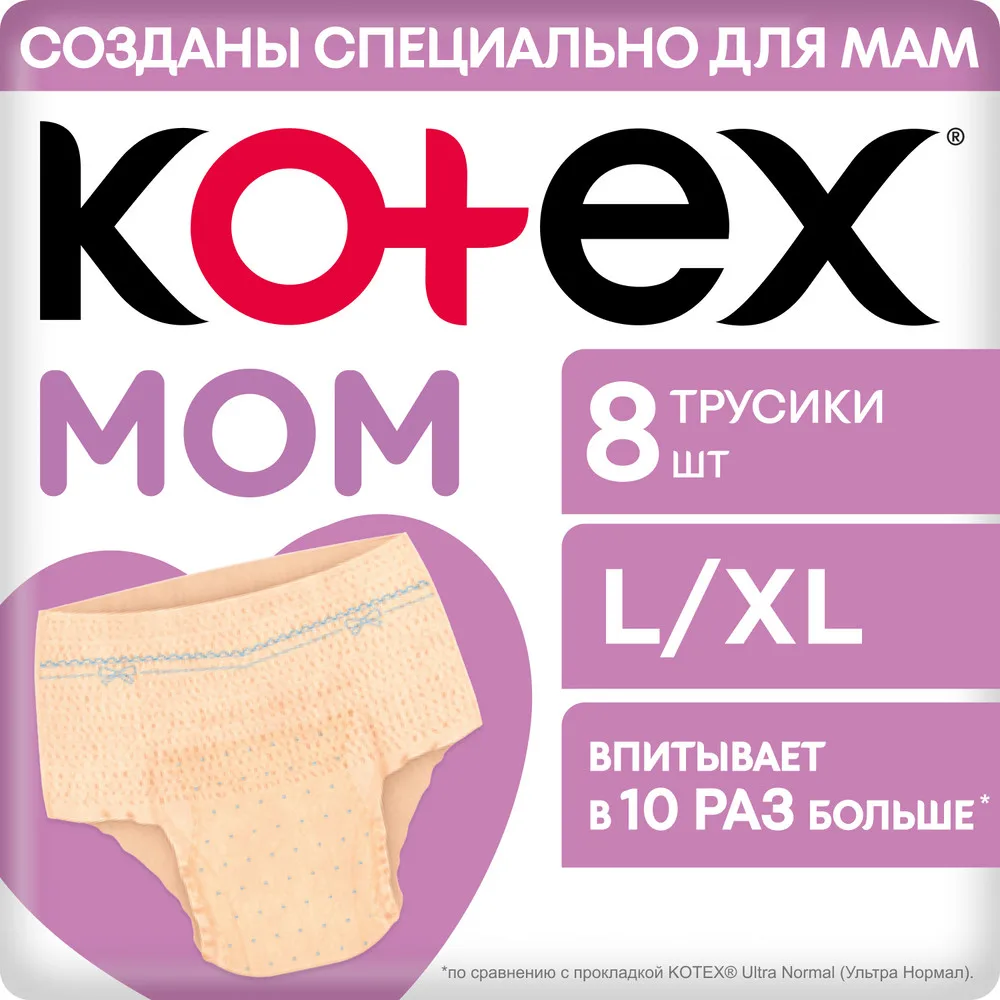 Kotex Postpartum Underwear for Moms 8 pcs / L/XL