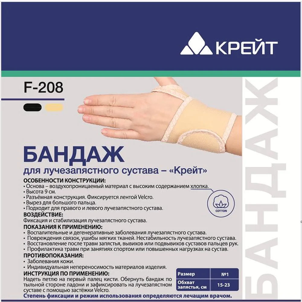 Brace for wrist joint - Kreit/f-208/black