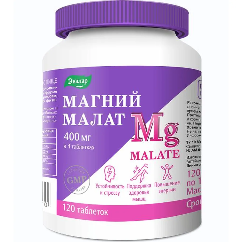 Magnesium malate 120 tablets 1.35 g