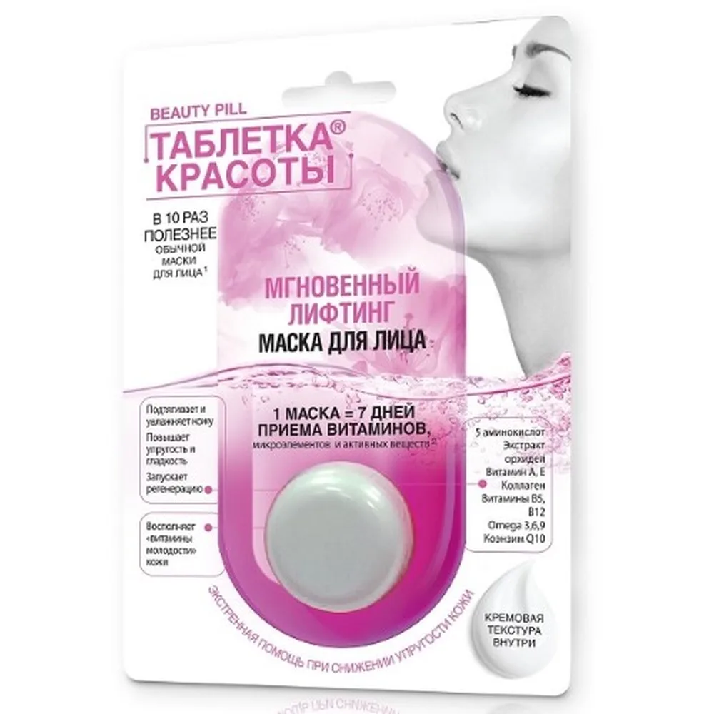 Fito Cosmetic Beauty Tablet Instant Lifting Face Mask 8 ml