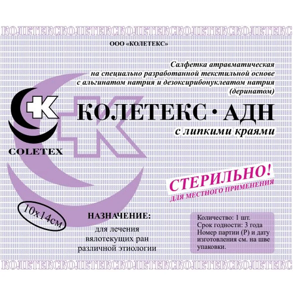 Sterile atraumatic wipe on textile base Coletex-ADN with adhesive edges 10x14 cm