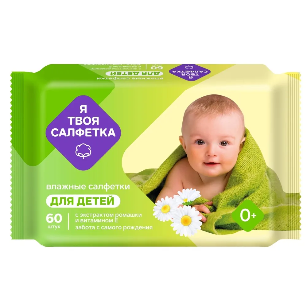 I Am Your Wipe Baby Wet Wipes with Chamomile Extract and Vitamin E 60 pcs.