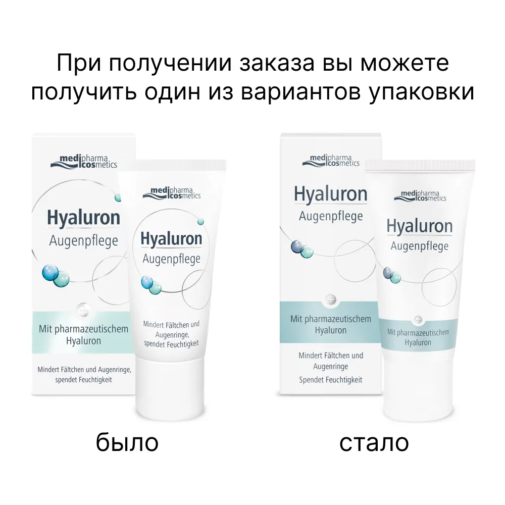 Medipharma Cosmetics Hyaluron Eye Cream 15 ml