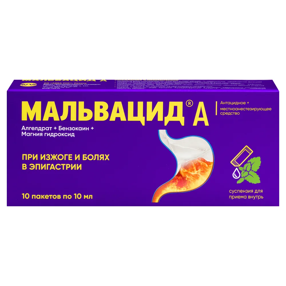 Malvacid 10 pcs. package oral suspension 10 ml