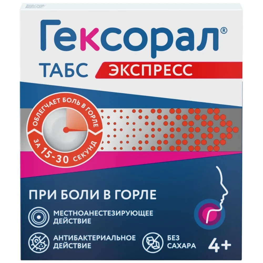 Hexoral Tabs Express 1.5 mg + 5 mg 16 pcs lozenges