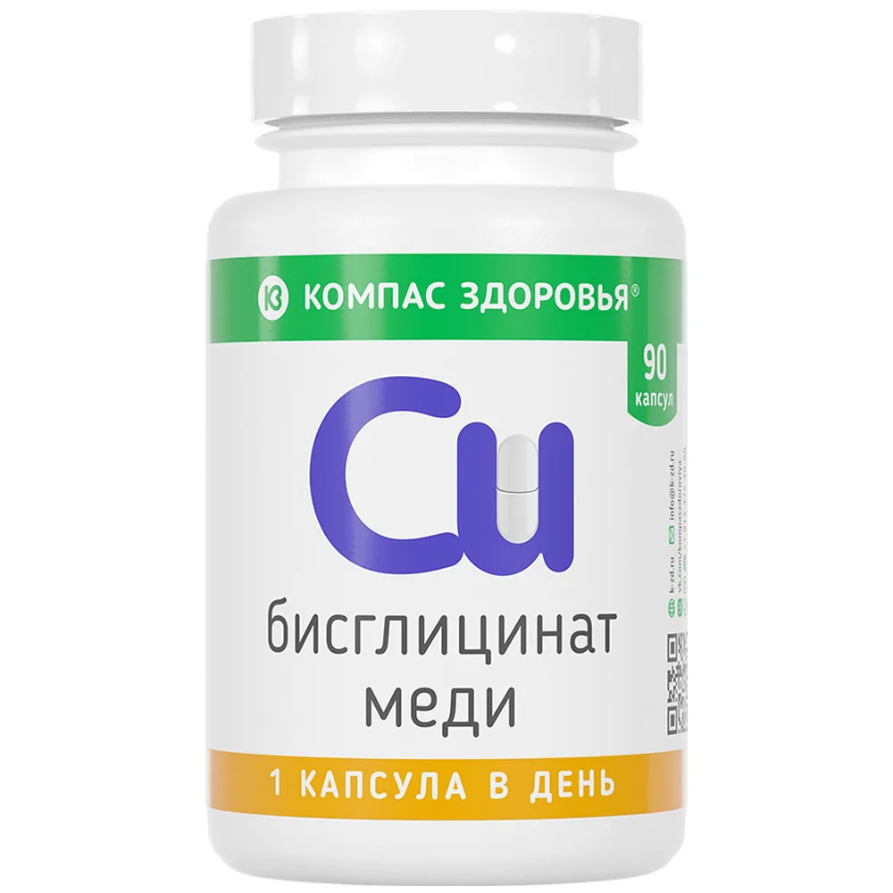 Compass Health Bisglycinate Copper 90 capsules 220 mg