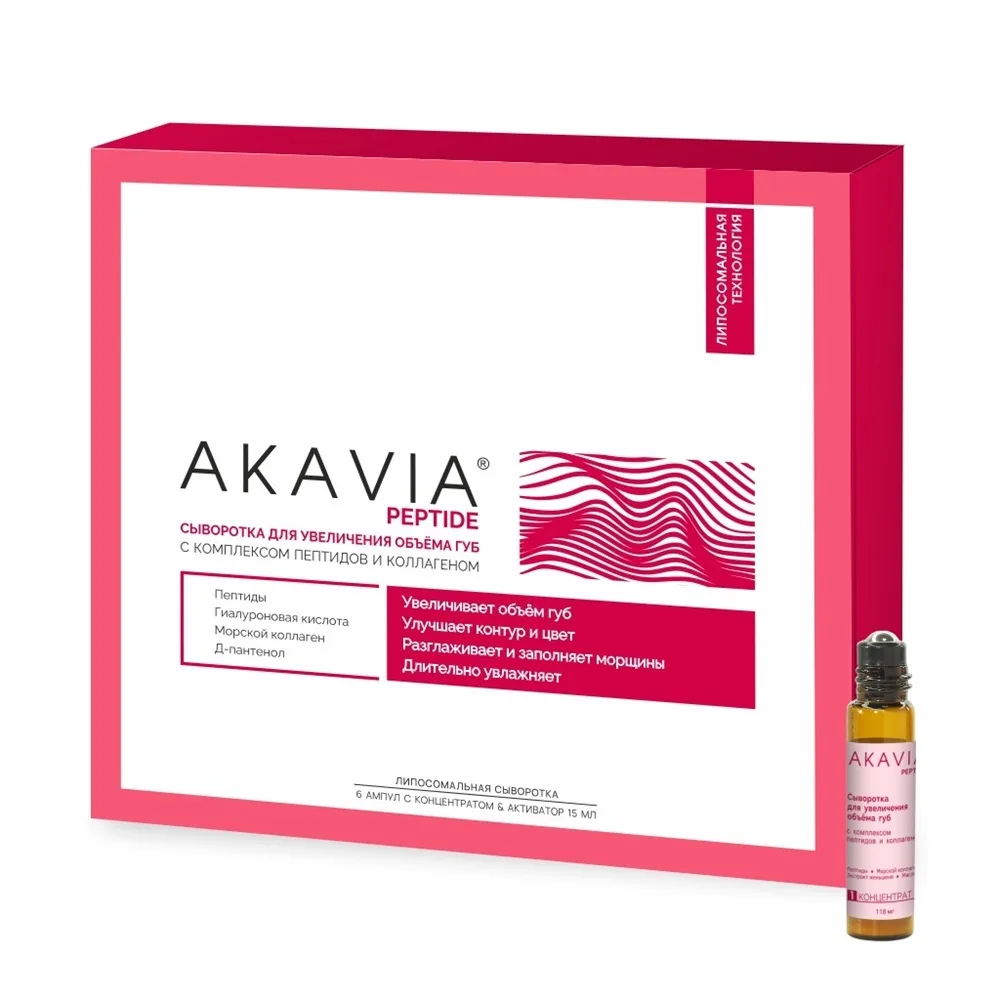 Akavia Peptide Serum for Lip Volume Enhancement with Peptide Complex and Collagen 6 pcs Concentrate Ampoules + Activator 15 ml