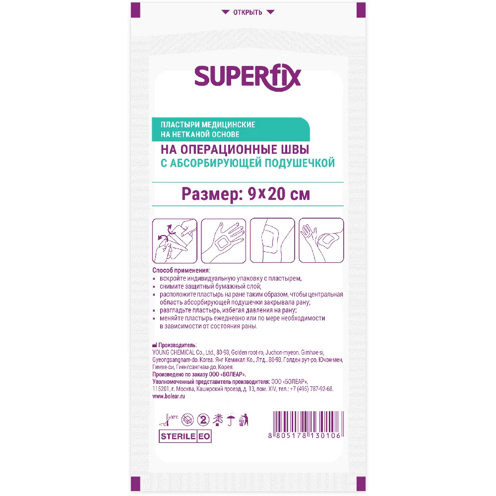 Superfix Medical Nonwoven Plasters for Surgical Sutures 9x20 cm 1 pc.