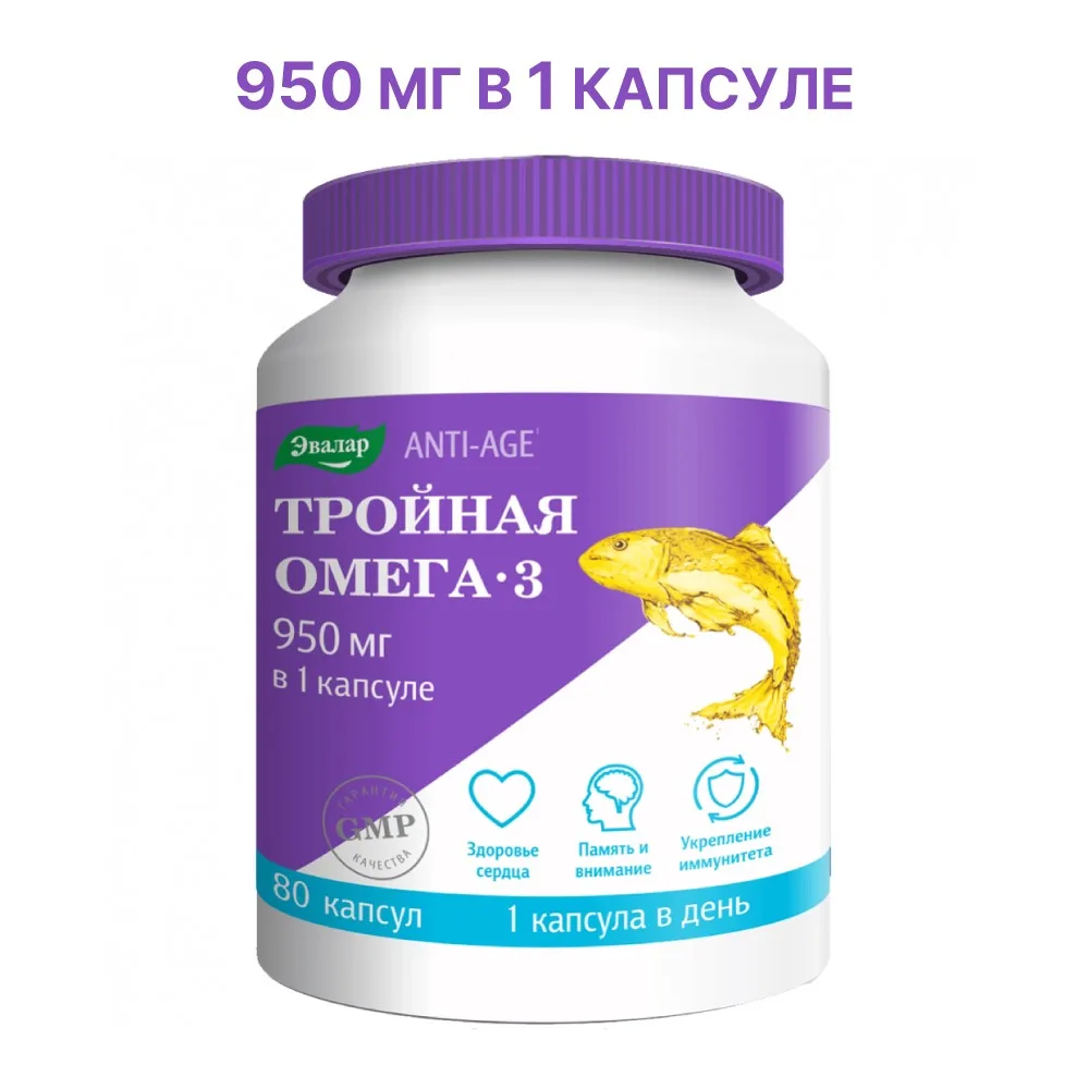 Triple Omega 3 950 mg 80 capsules 1300 mg