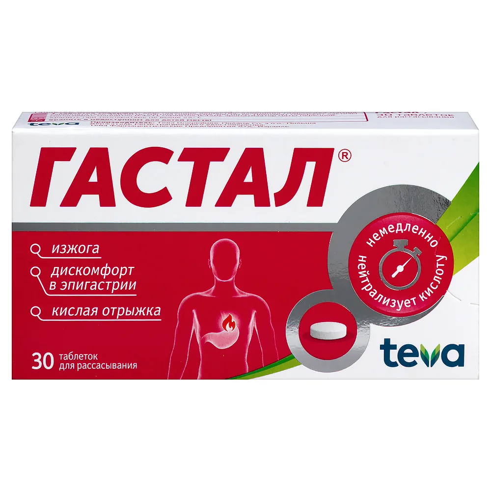 Gastal 30 pcs. lozenges