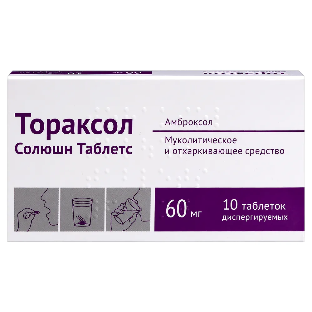 Toraksol solution tablets 60 mg 10 pcs. dispersible tablets