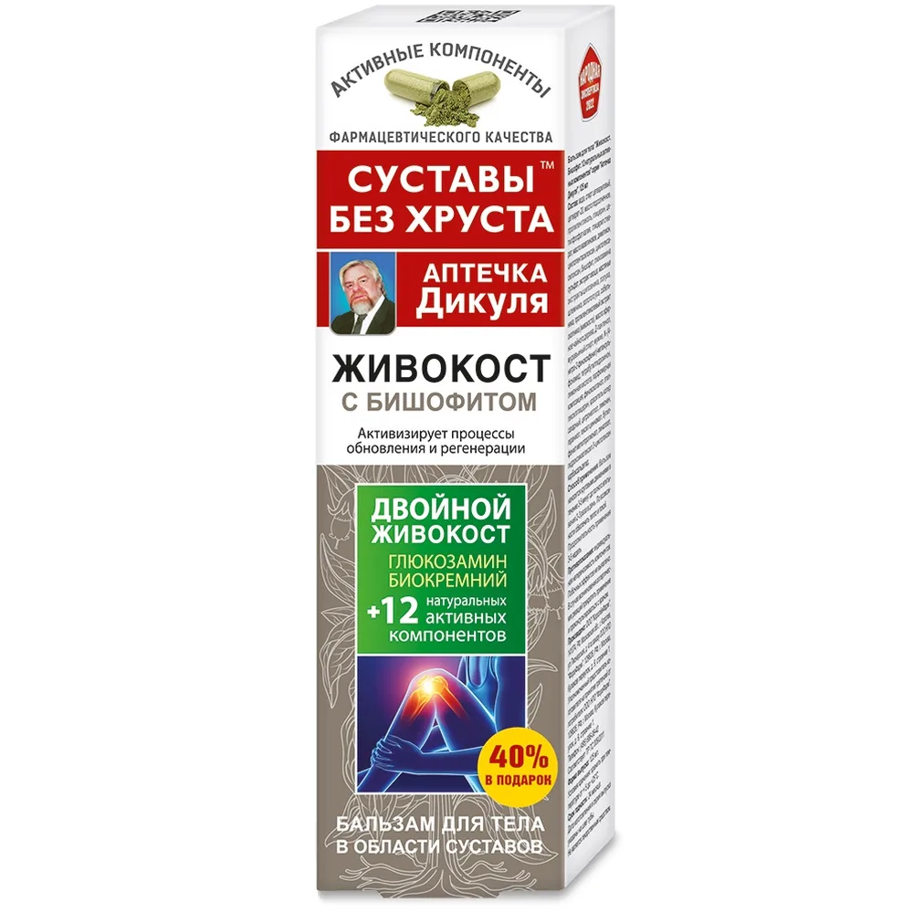 Dikul's First Aid Kit Comfrey Balsam with Bischofite 12 Natural Active Ingredients for Body 125 ml