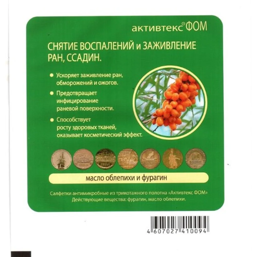 Aktivteks FOM antimicrobial wipe with furagin and sea buckthorn oil 10x10 cm 1 pc.
