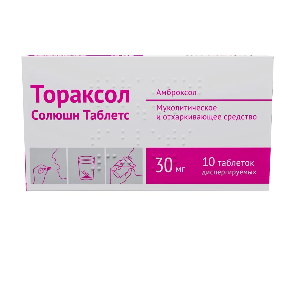 Toraksol solution tablets 30 mg 10 pcs dispersible tablets