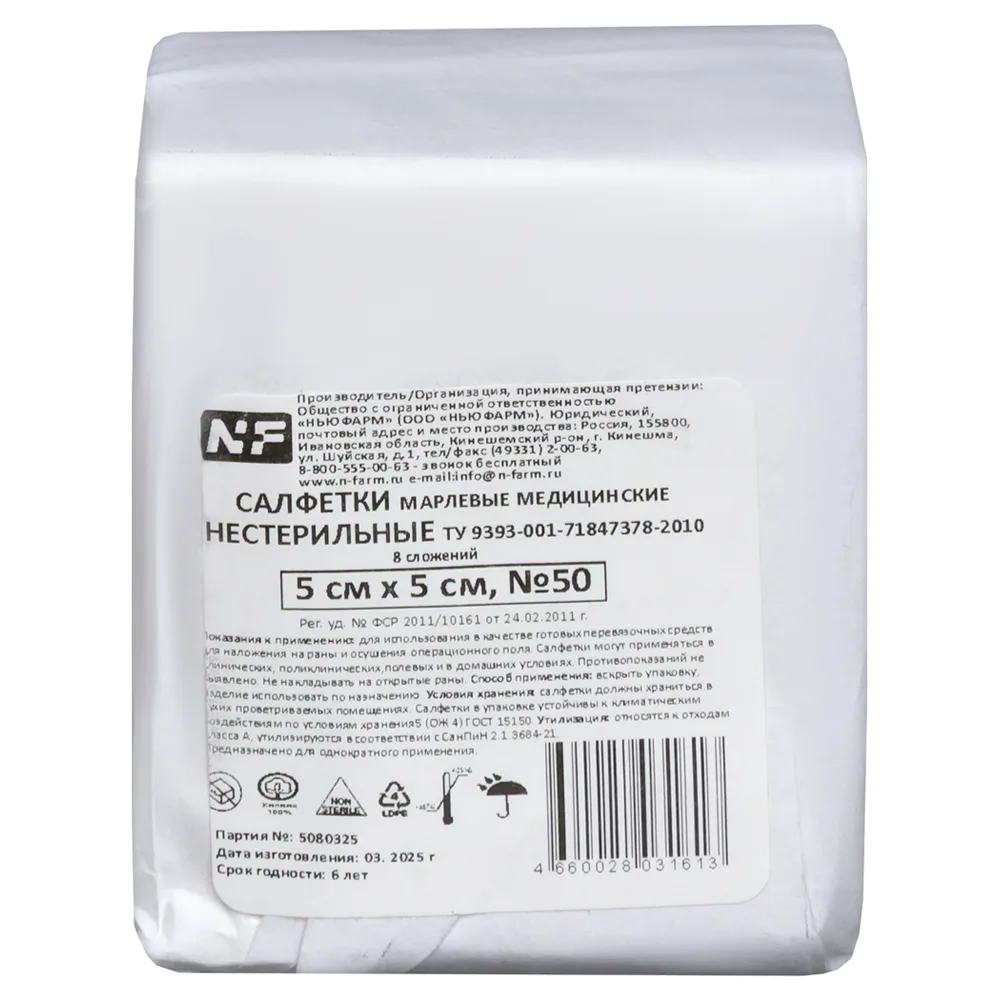 Non-Sterile Medical Gauze Wipes 8 Layers 5x5 cm 50 pcs Paper Bag/Newpharm