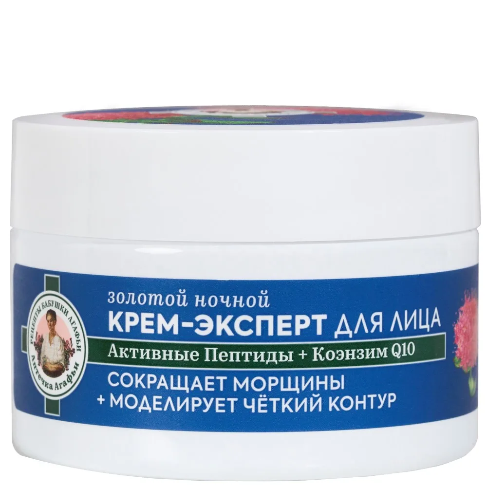 Babushka Agafia's Recipes first aid kit Agafia Night Cream Expert for Face Golden 65+ 50 ml
