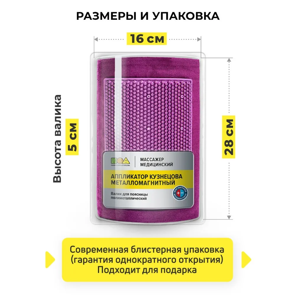 Medical Massager Kuznetsov Metal-Magnetic Applicator Roller for Lower Back Polymetallic/Purple
