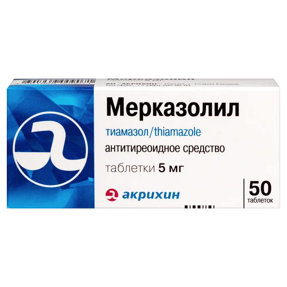 Mercazolil 5 mg 50 tablets