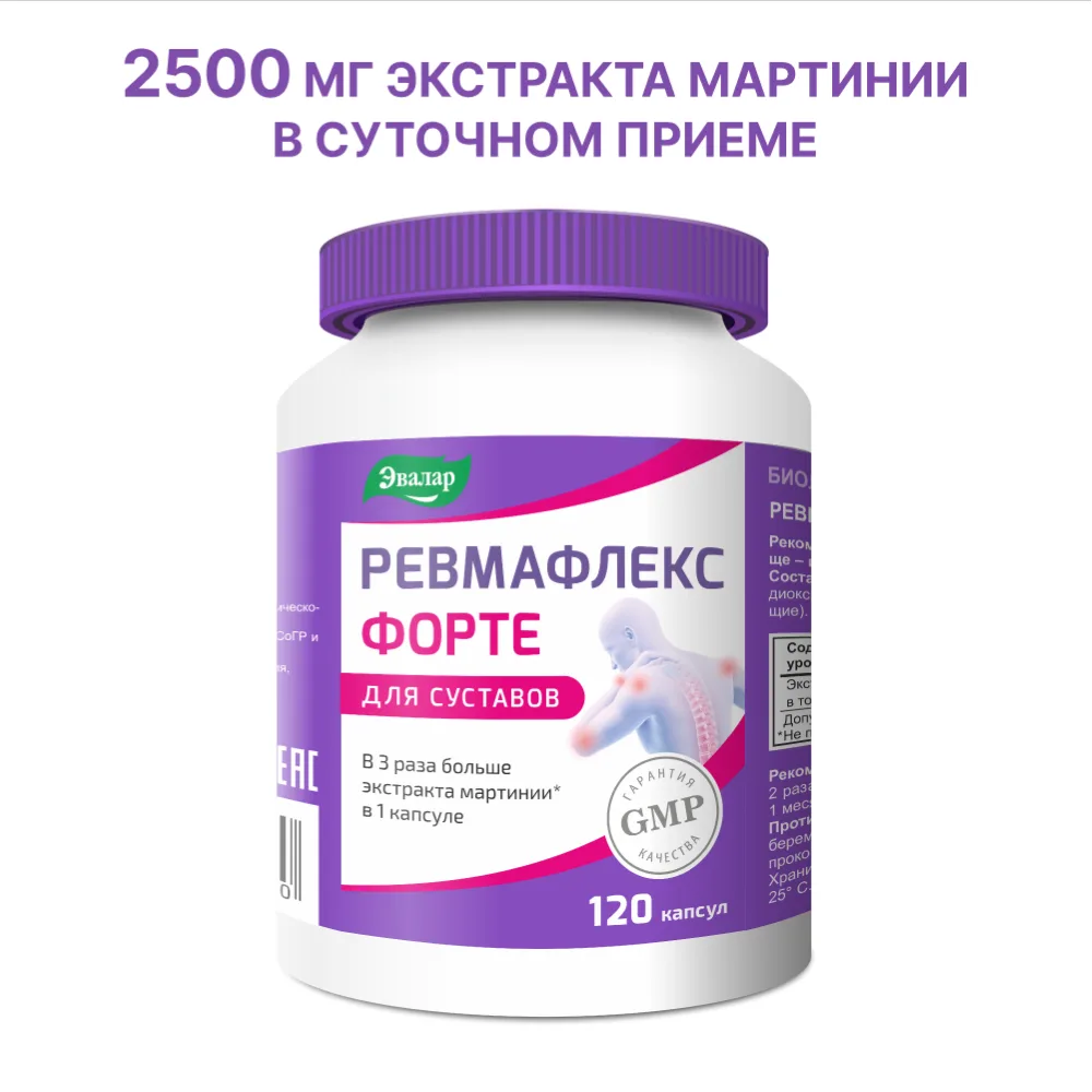 Revmaflex Forte 120 capsules 0.65 g