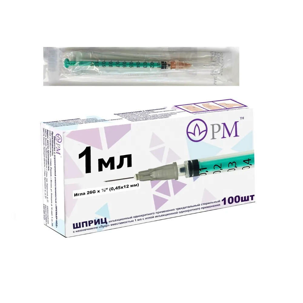 Tuberculin syringe 1 ml three-part with needle 26g (0.45x12 mm) 100 pcs/box/premier-med
