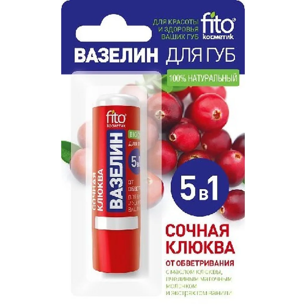 Fito Cosmetic Vaseline for Lips Juicy Cranberry for Chapping 4.5 g