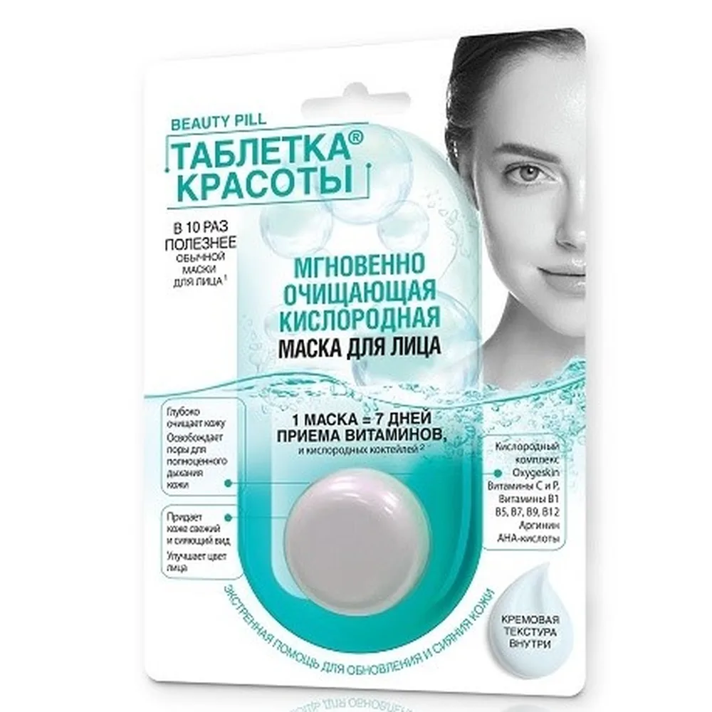 Fito Cosmetic Beauty Tablet Instant Cleansing Oxygen Face Mask 8 ml