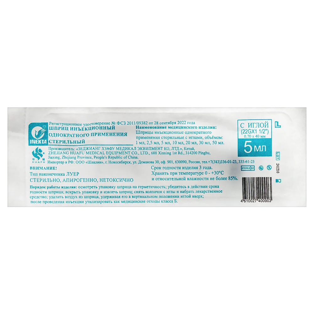 Syringe 5 ml 3-component luer with needle 22g (0.7x40 mm) 1 pc. / INEKTA