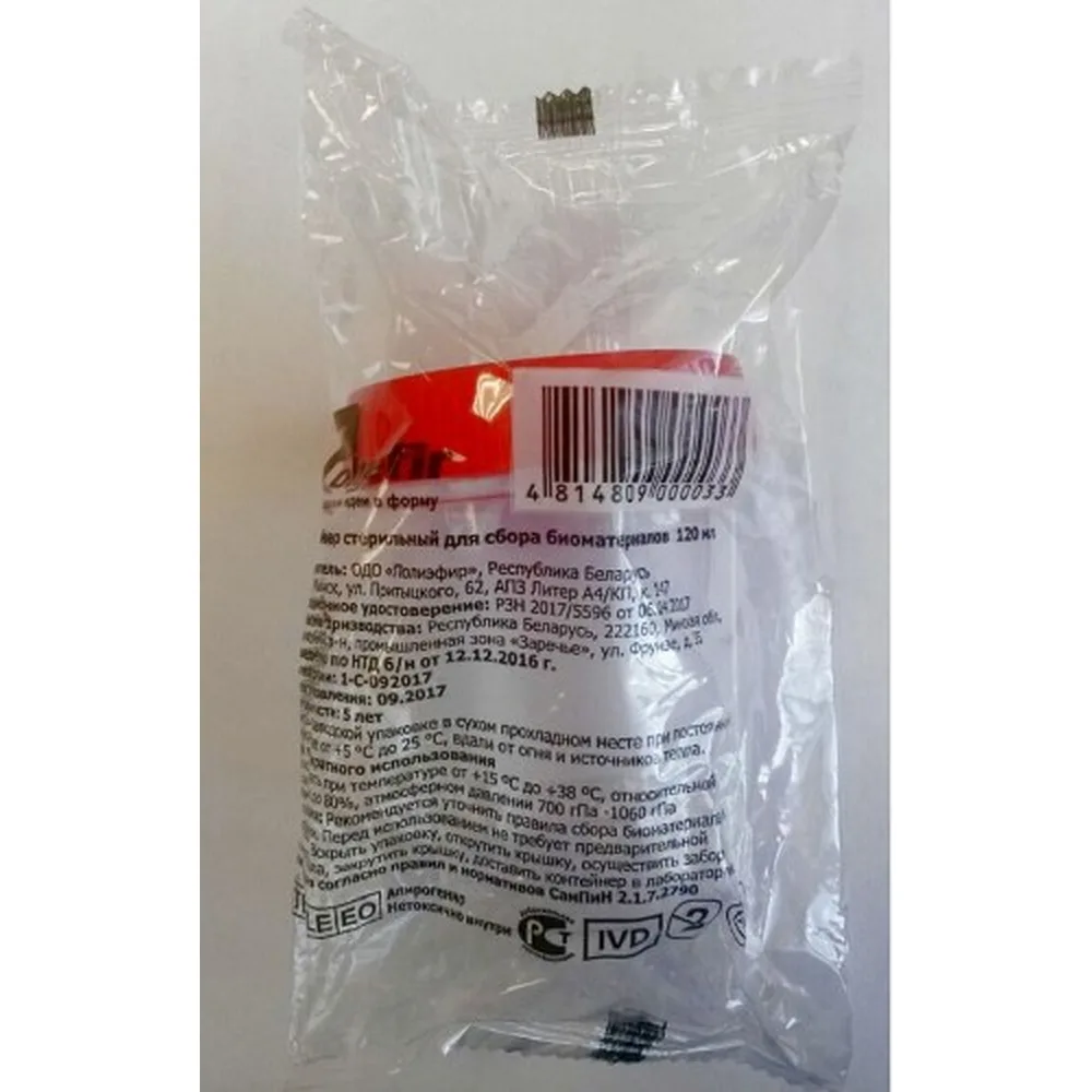 Sterile Biomatetial Container 120 ml in Individual Packaging/Polyester