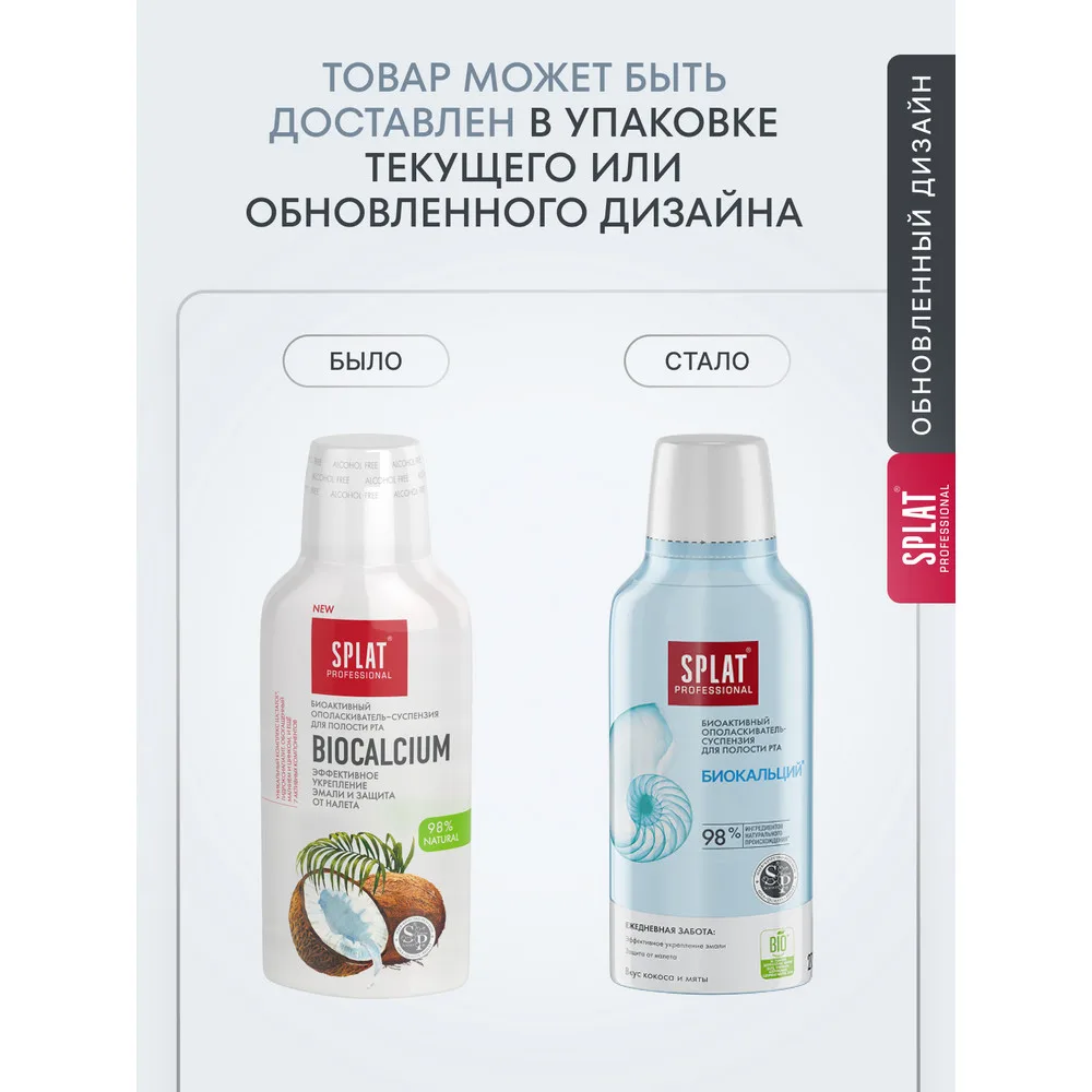 Splat Professional Biocalcium Mouthwash 275 ml