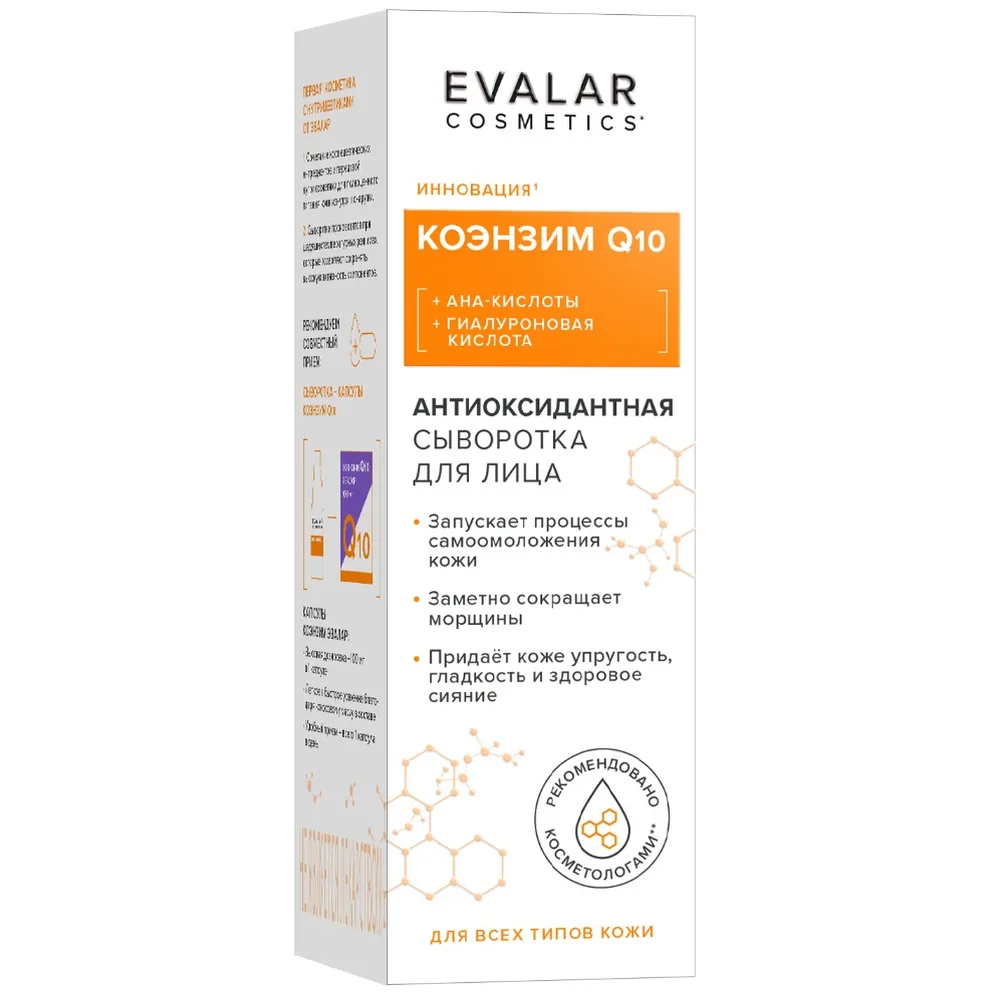 Coenzyme Q10 Antioxidant Face Serum 30 ml