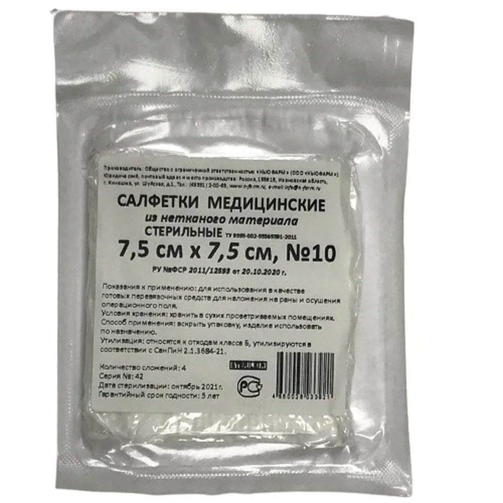 Sterile Non-woven Medical Wipes 4 Layers 7.5x7.5 cm 10 pcs Blister/Newpharm