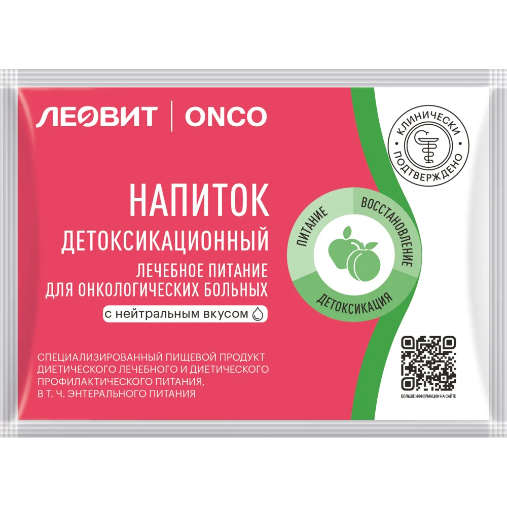 Leovit Onco Detox Drink for Cancer Patients with Neutral Taste 20 g