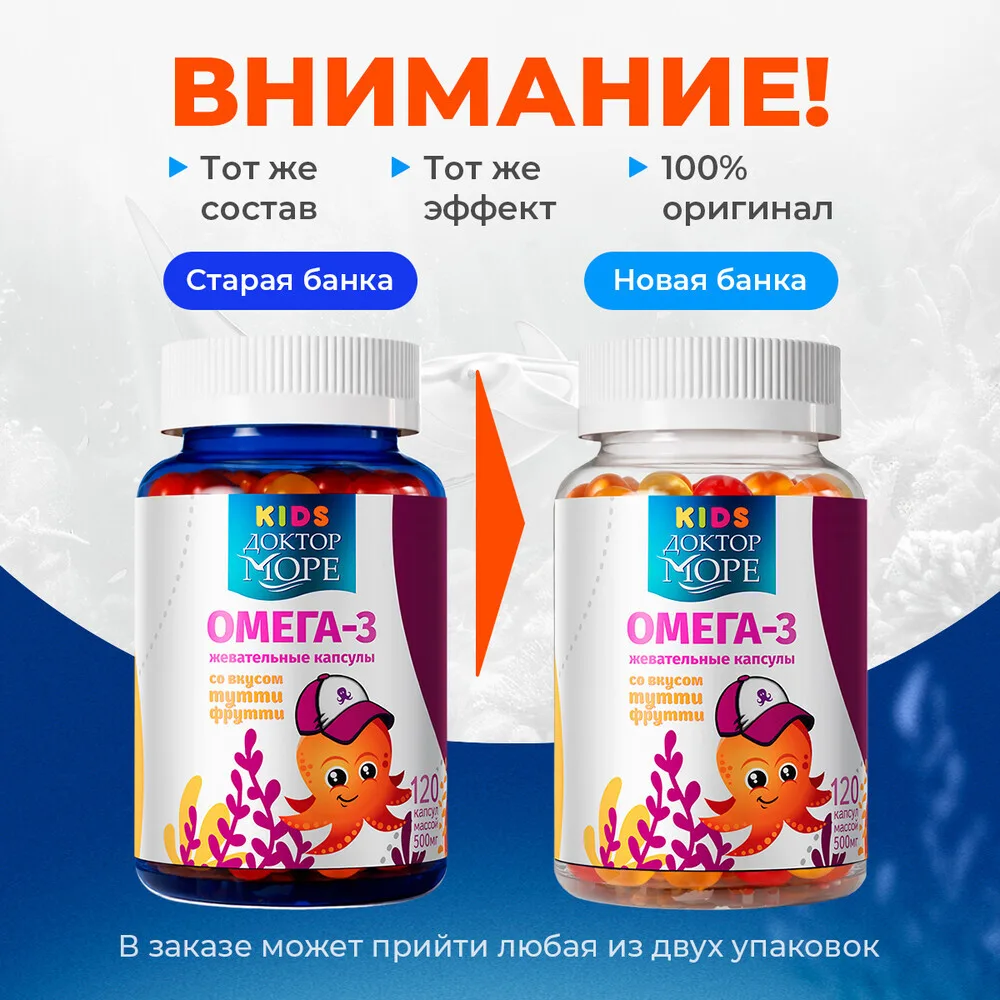 Doctor Sea Kids Omega 3 Chewable Capsules Tutti Frutti Flavor for Boys
