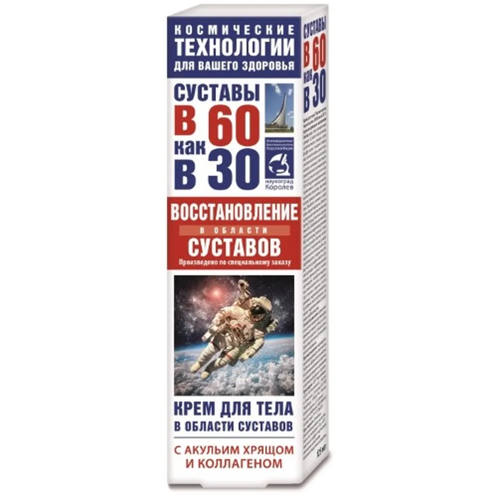 Cosmic Technologies at 60 Like at 30 Shark Cartilage Collagen Body Cream 125 ml