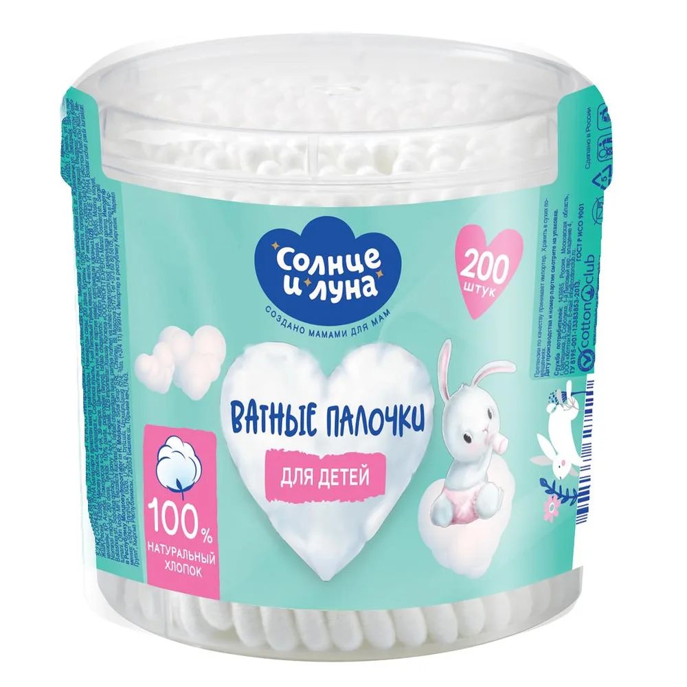 Sun and Moon Eco Cotton Swabs for Children 200 pcs./Round Cup