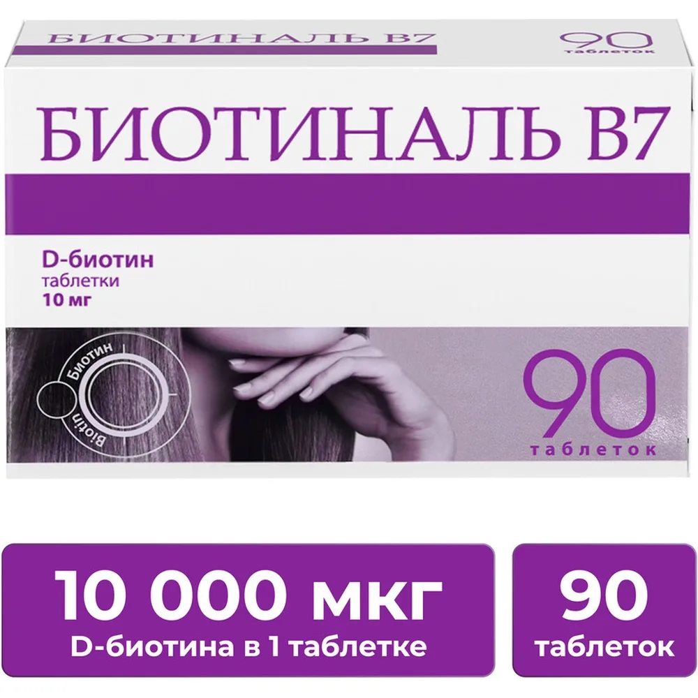 Biotin B7 10 mg 90 tablets