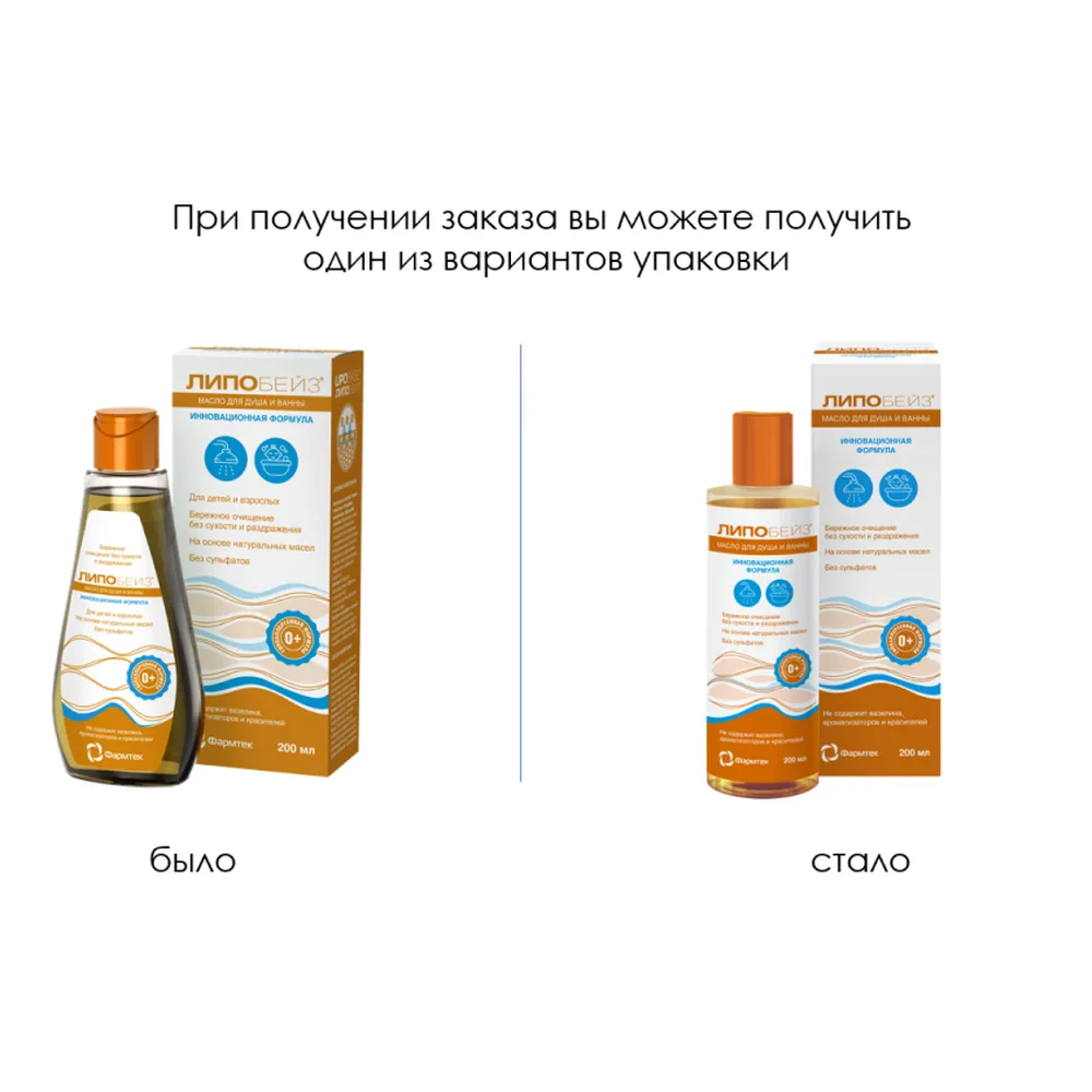 Lipobase oil for shower and bath 200 ml