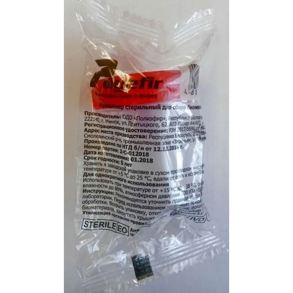 Sterile Biomatetial Container 60 ml in Individual Packaging/Polyester