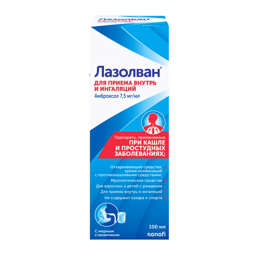 Lazolvan 7.5 mg/ml solution for oral use and inhalation 100 ml