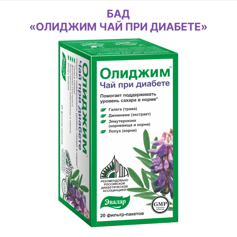 Olidzhim tea for diabetes 2 g 20 pcs. f/p
