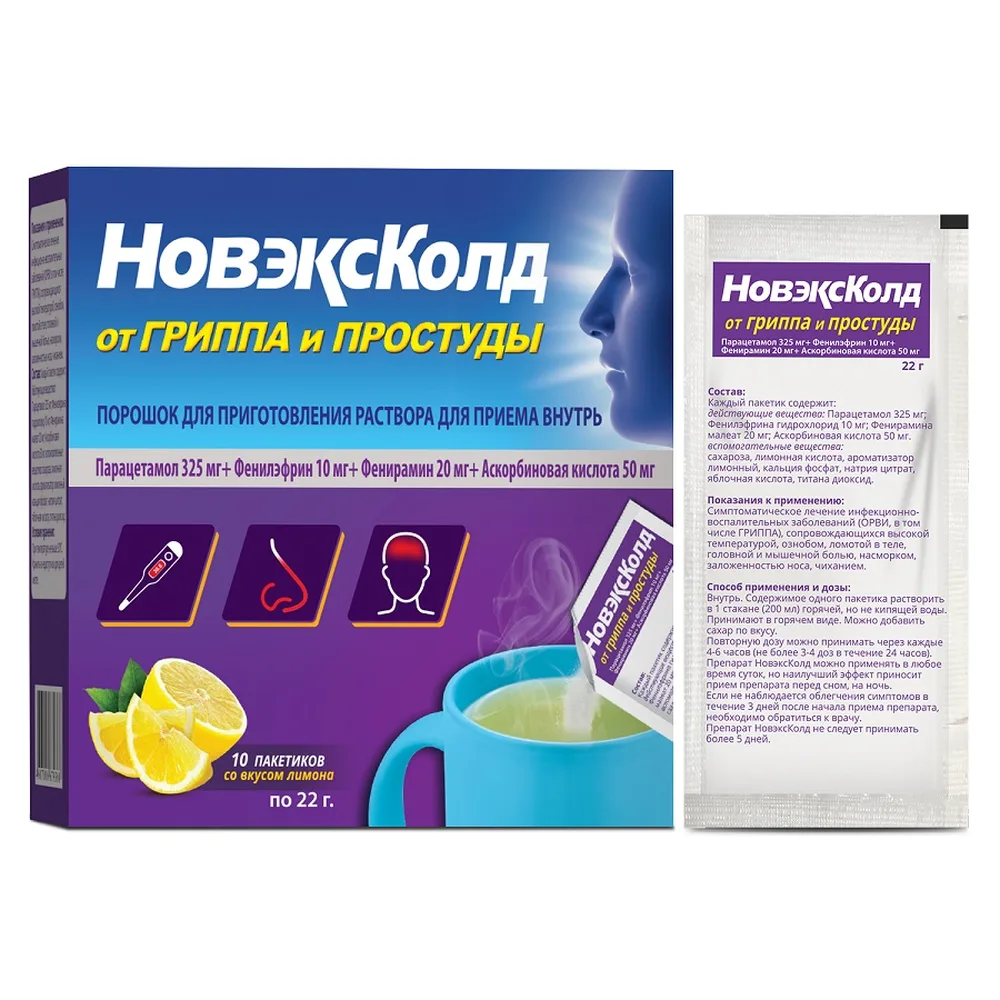 Novexcold 325 mg + 10 mg + 20 mg + 50 mg 10 pcs sachet powder for solution preparation for oral use