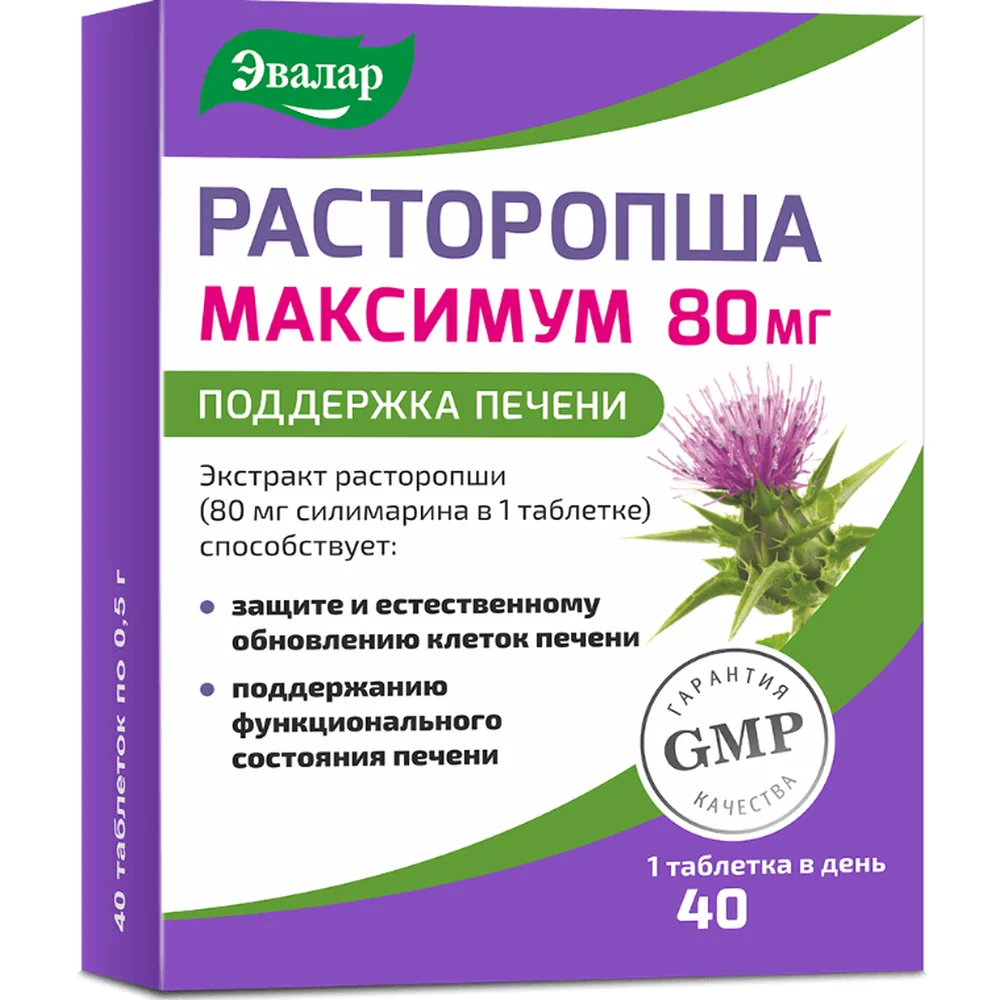 Milk thistle Maximum 40 tablets